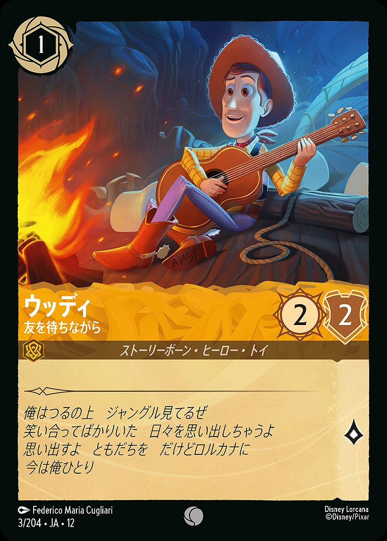ウッディ 【友を待ちながら】 《Foil》 3/204 ・JA12