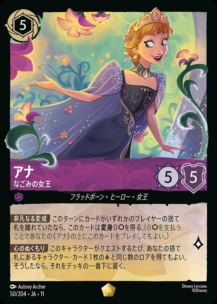 アナ 【なごみの女王】 《Foil》 50/204 ・JA11