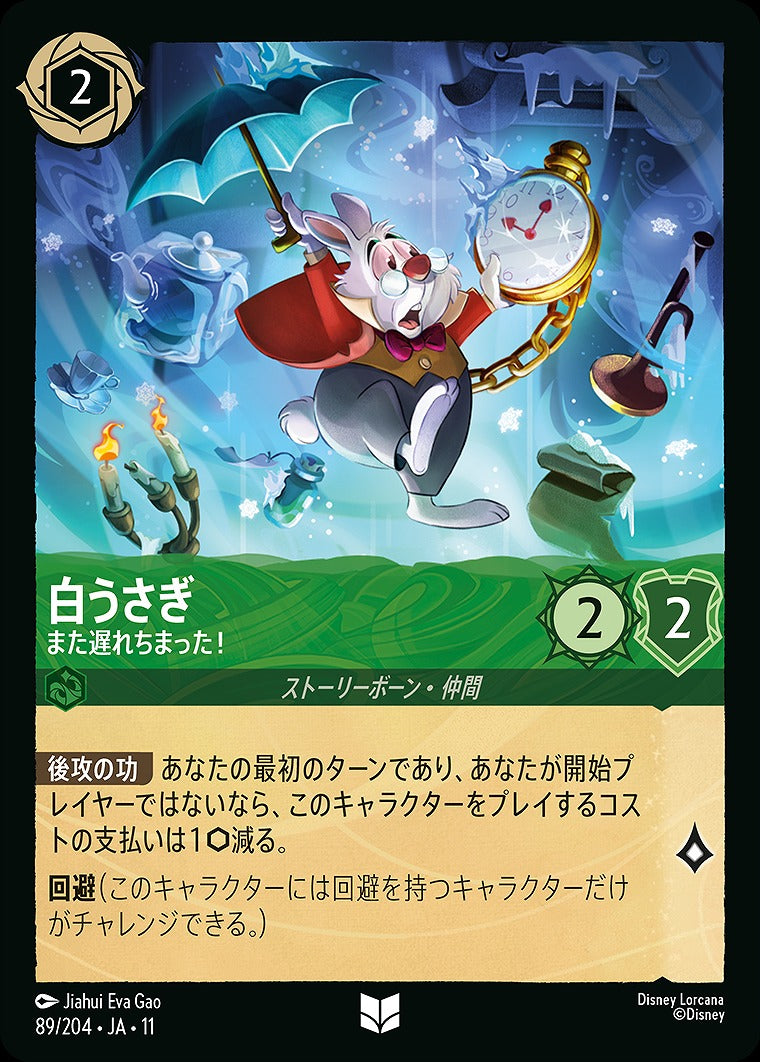白うさぎ 【また遅れちまった!】 《Foil》 89/204 ・JA11