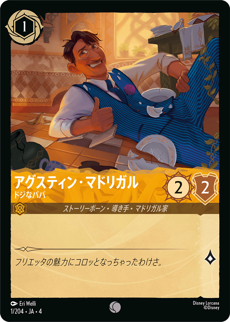 アグスティン・マドリガル 【ドジなパパ】《Foil》 1/204・JA04