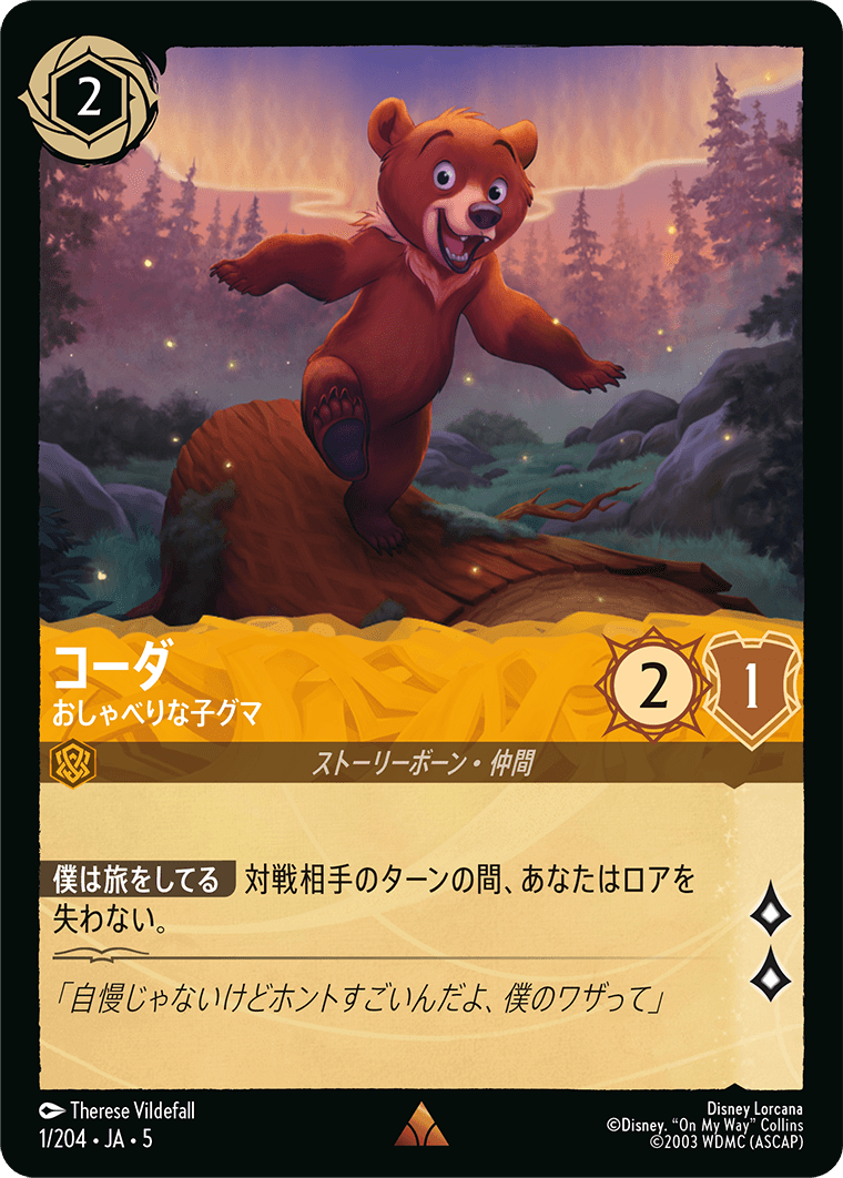 コーダ 【おしゃべりな子グマ】 1/204・JA05