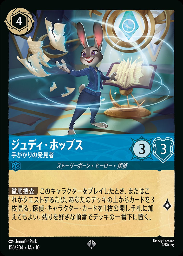 ジュディ・ホップス 【手がかりの発見者】 《Foil》 156/204 ・JA10