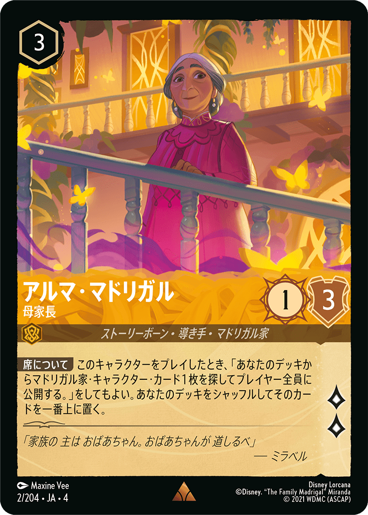 アルマ・マドリガル 【母家長】《Foil》 2/204・JA04
