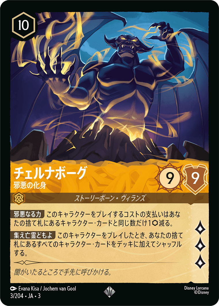 チェルナボーグ 【邪悪の化身】《Foil》 3/204・JA03