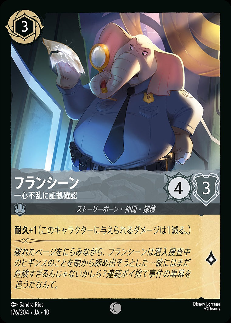 フランシーン 【一心不乱に証拠確認】 176/204 ・JA10