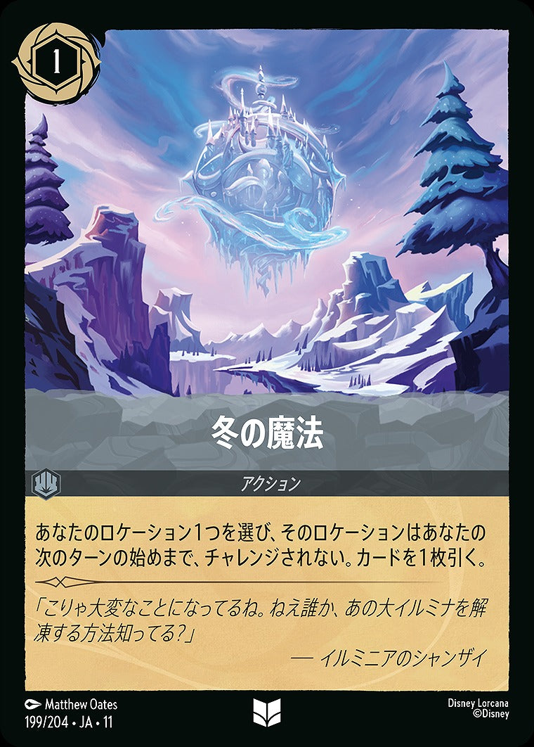 冬の魔法 199/204 ・JA11