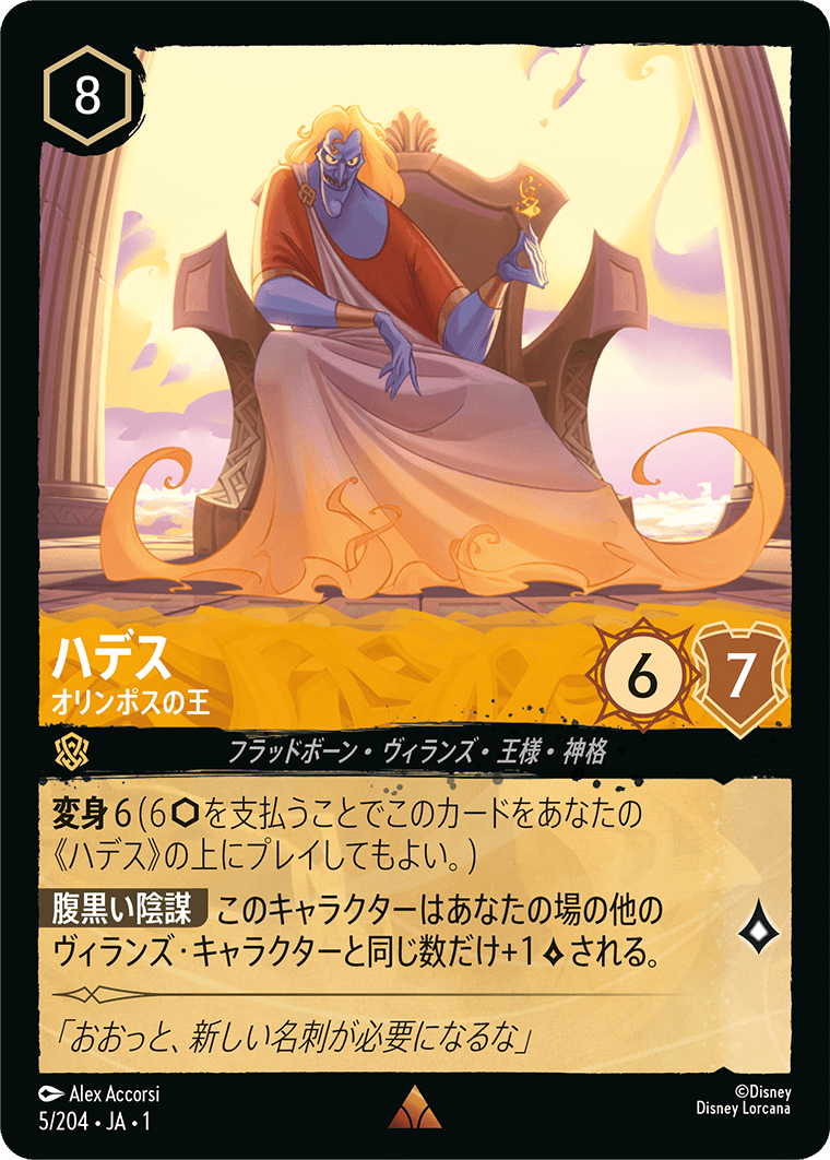 ハデス【オリンポスの王】《Foil》 5/204・JA01