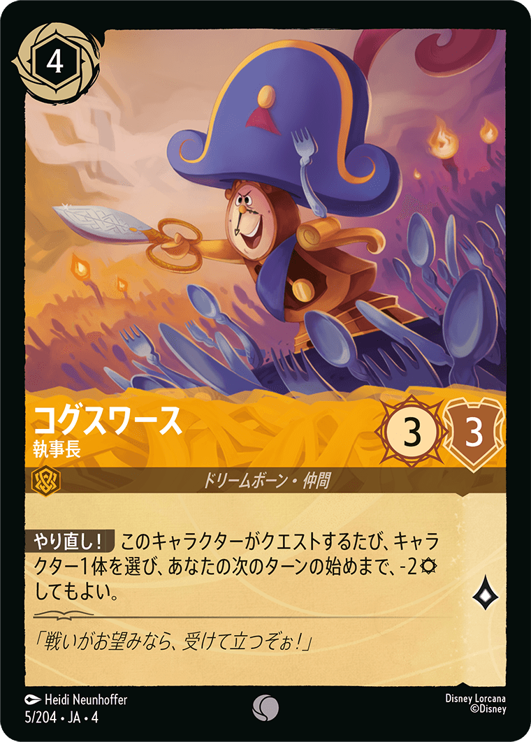 コグスワース 【執事長】《Foil》 5/204・JA04