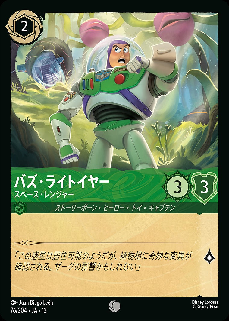 バズ・ライトイヤー 【スペース・レンジャー】 76/204 ・JA12