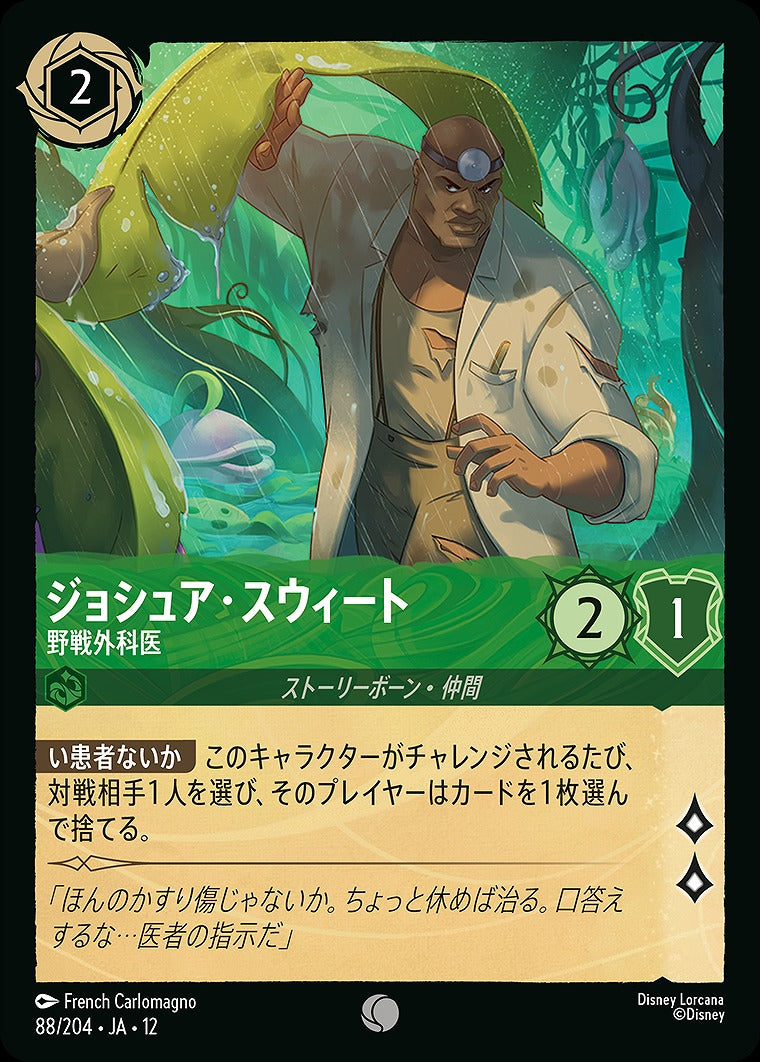 ジョシュア・スウィート 【野戦外科医】 《Foil》 88/204 ・JA12