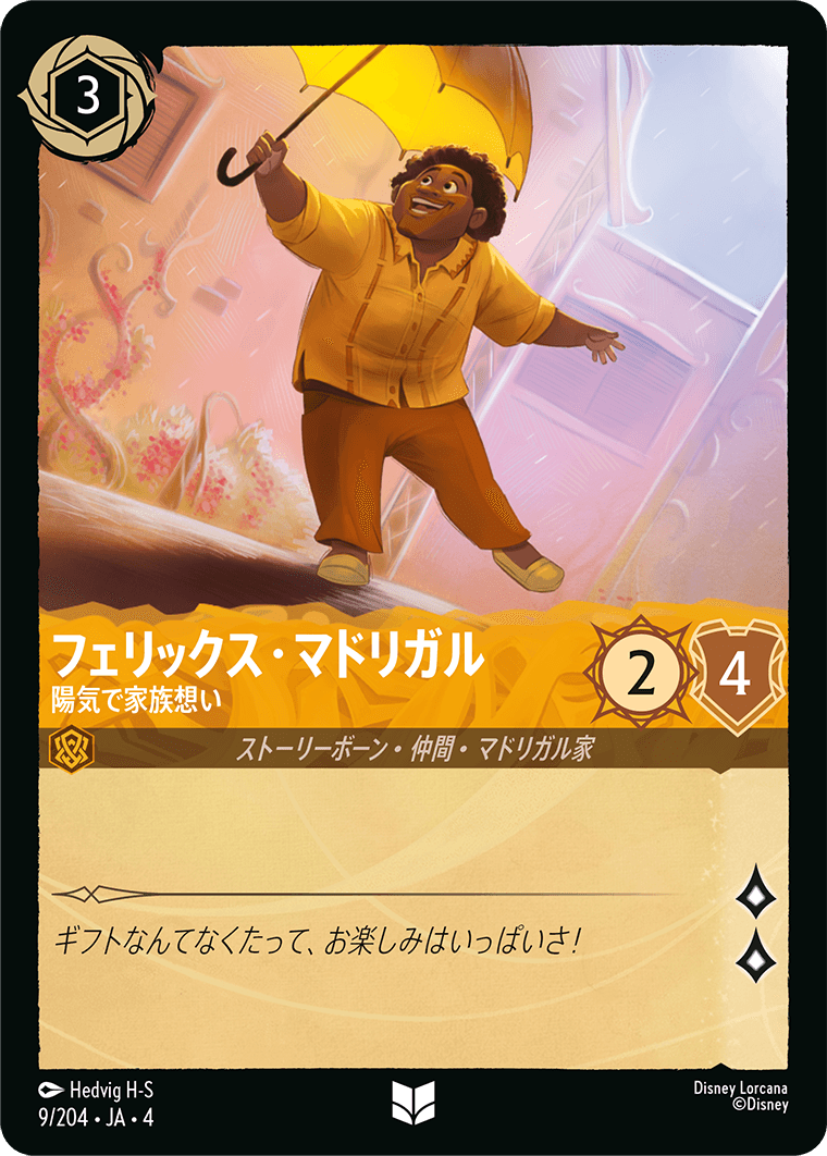 フェリックス・マドリガル 【陽気で家族想い】《Foil》 9/204・JA04