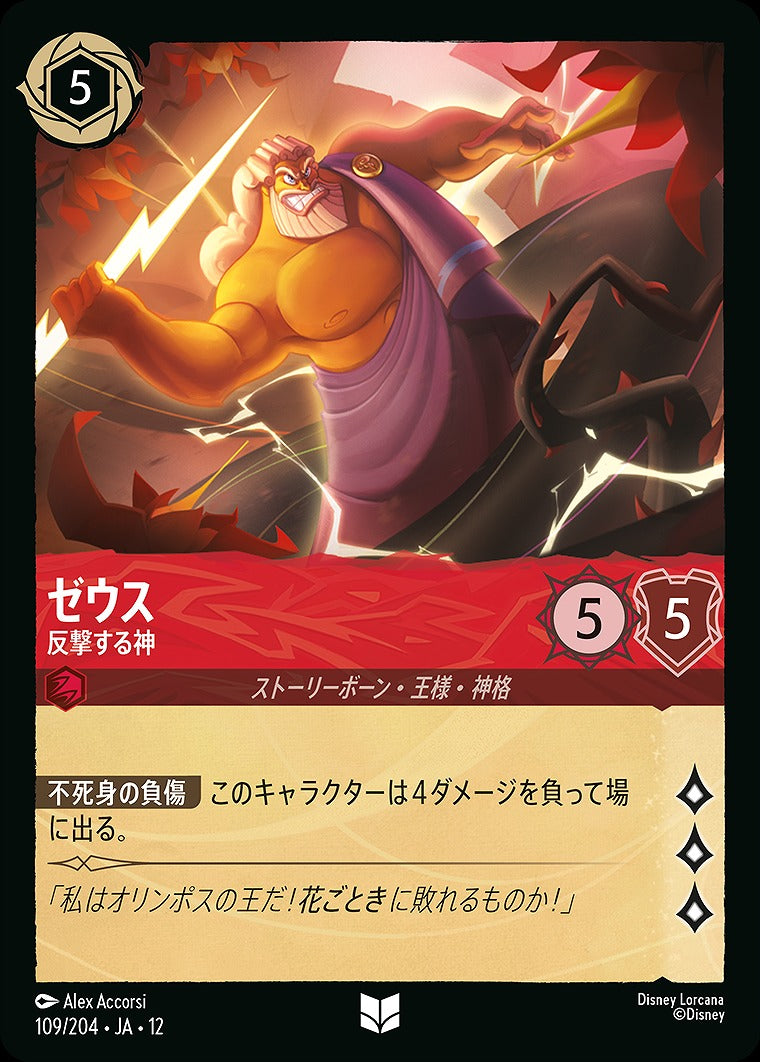 ゼウス 【反撃する神】 《Foil》 109/204 ・JA12