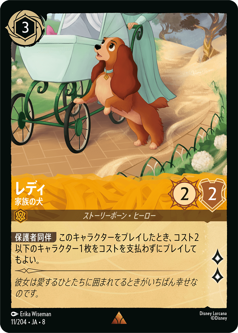 レディ【家族の犬】《Foil》 11/204・JA8