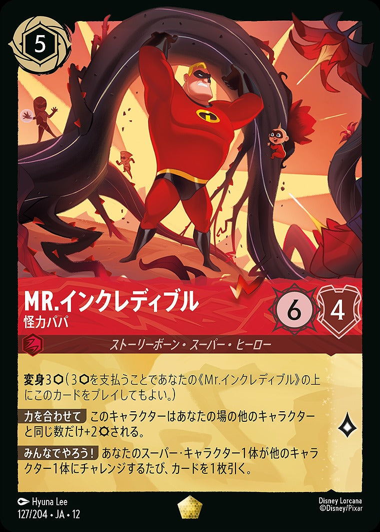 Mr.インクレディブル 【怪力パパ】 《Foil》 127/204 ・JA12