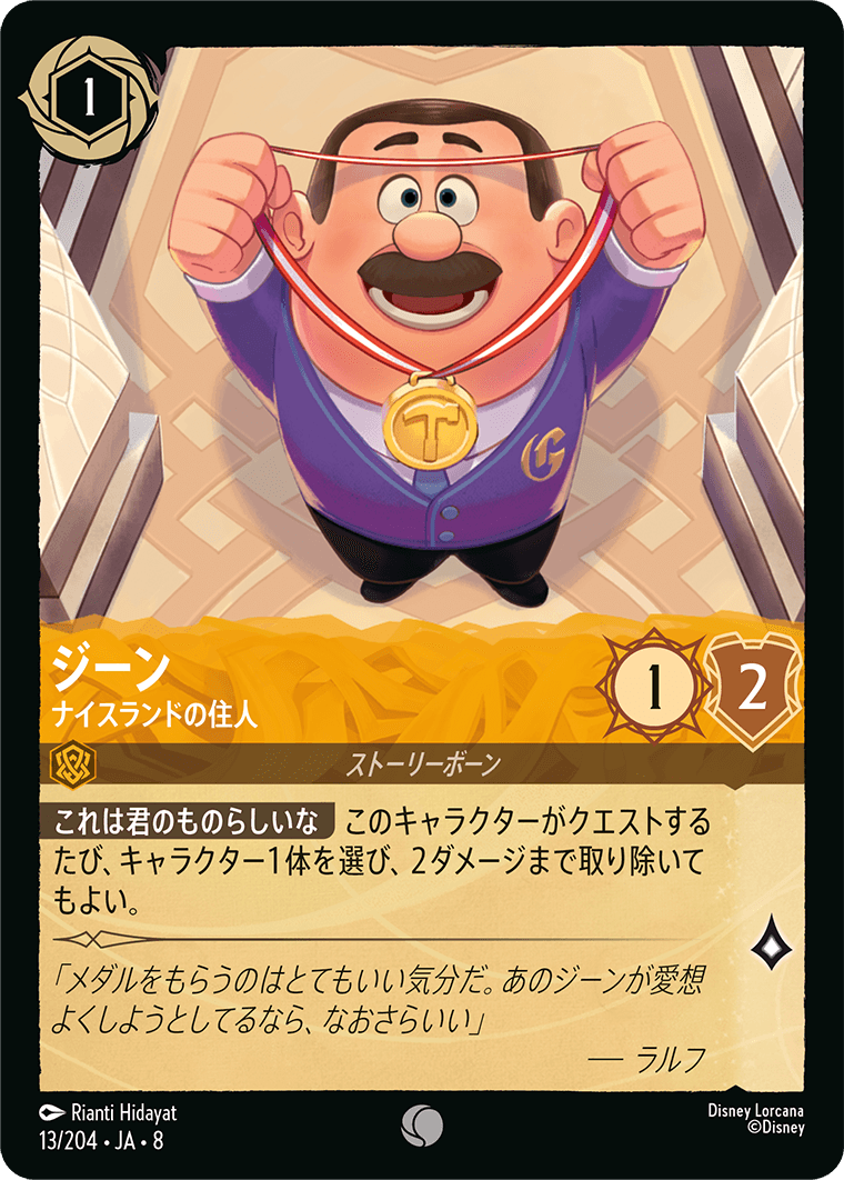 ジーン【ナイスランドの住人】《Foil》 13/204・JA8