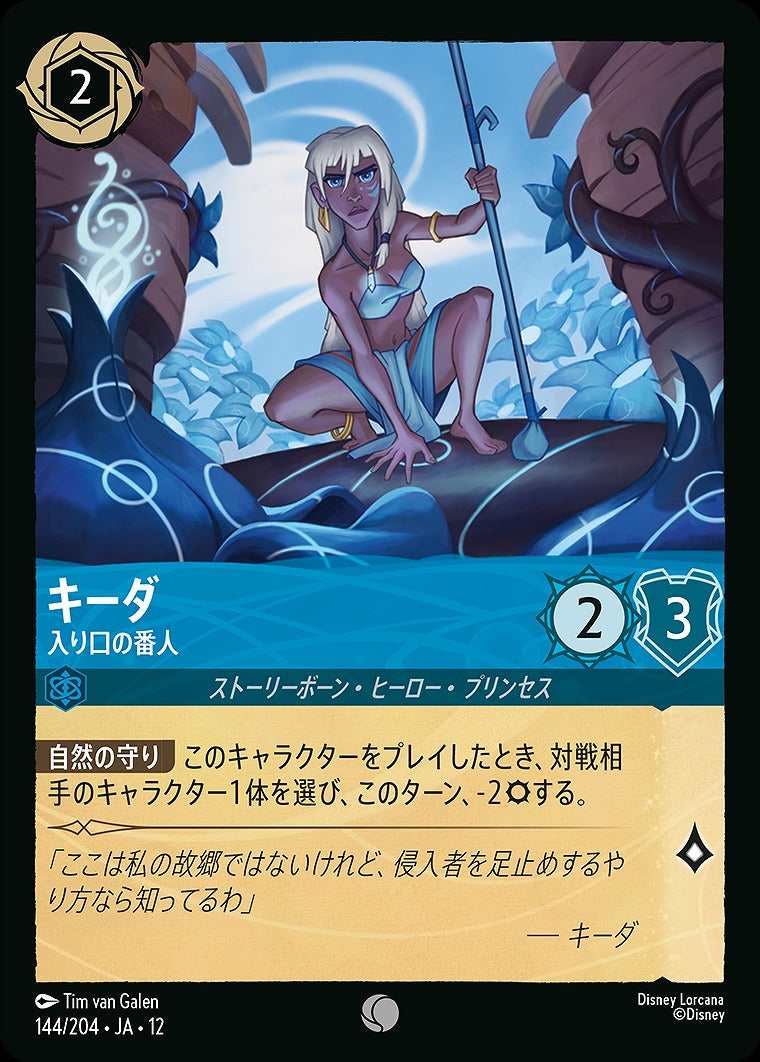 キーダ 【入り口の番人】 144/204 ・JA12