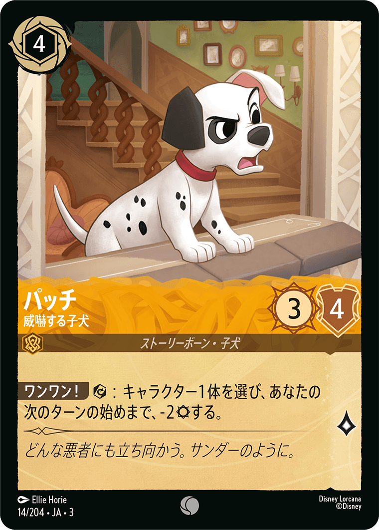 パッチ 【威嚇する子犬】《Foil》 14/204・JA03