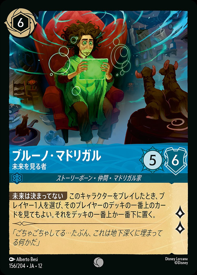 ブルーノ・マドリガル 【未来を見る者】 156/204 ・JA12