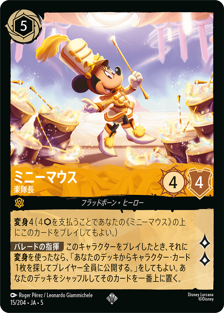 ミニーマウス 【楽隊長】《Foil》 15/204・JA05