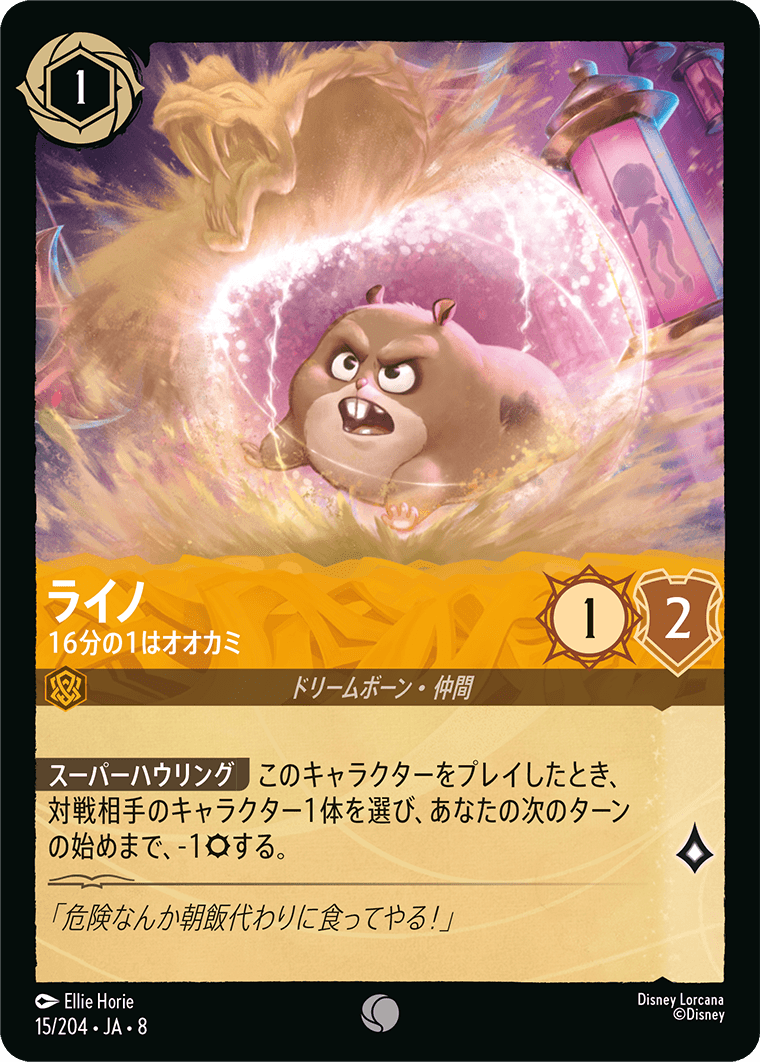 ライノ【16分の1はオオカミ】《Foil》 15/204・JA8