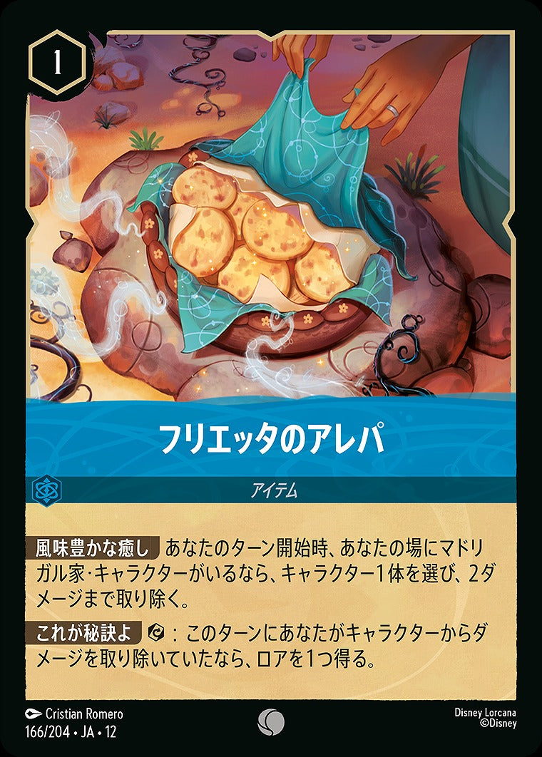 フリエッタのアレパ 《Foil》 166/204 ・JA12