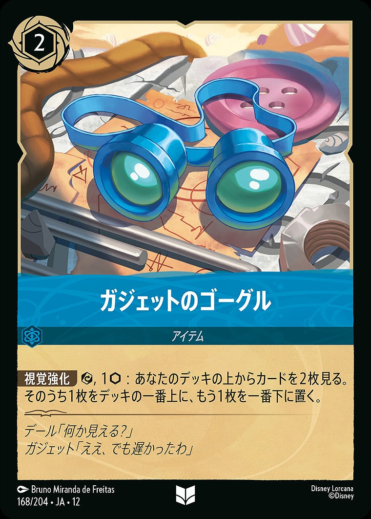 ガジェットのゴーグル 168/204 ・JA12