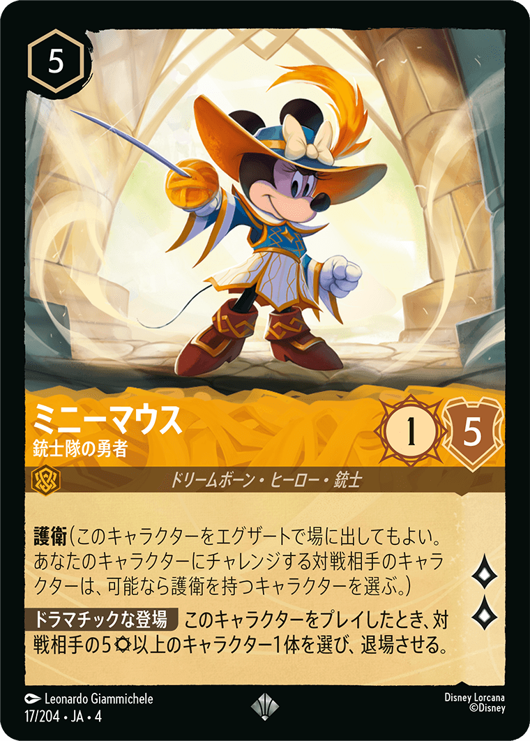 ミニーマウス 【銃士隊の勇者】 17/204・JA04