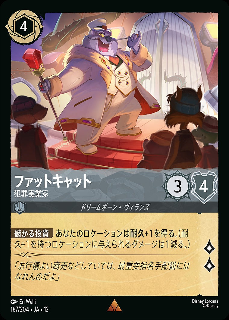 ファットキャット 【犯罪実業家】 187/204 ・JA12