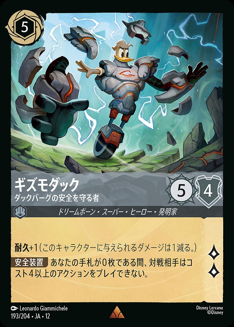 ギズモダック 【ダックバーグの安全を守る者】 《Foil》 193/204 ・JA12