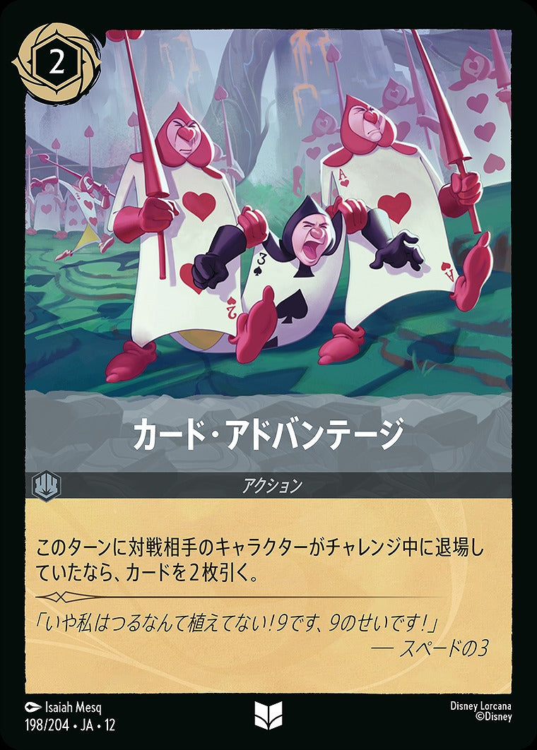 カード・アドバンテージ 《Foil》 198/204 ・JA12
