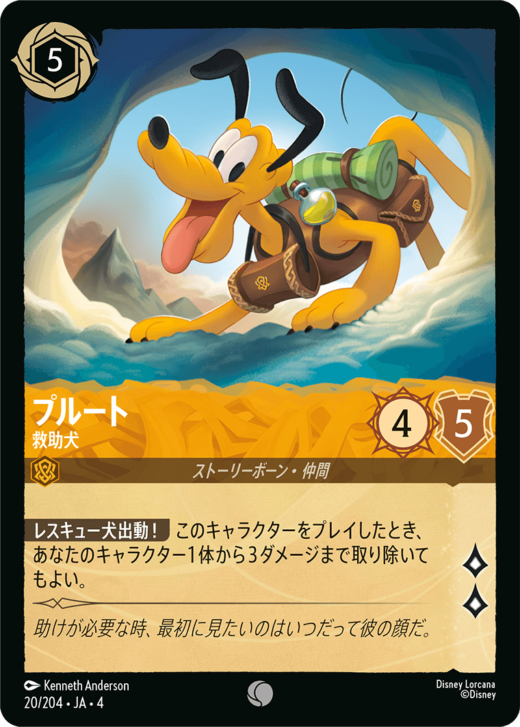 プルート 【救助犬】《Foil》 20/204・JA04