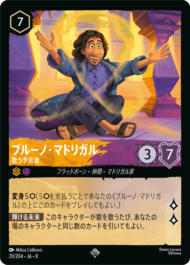 ブルーノ・マドリガル【歌う預言者】《Foil》 20/204・JA8