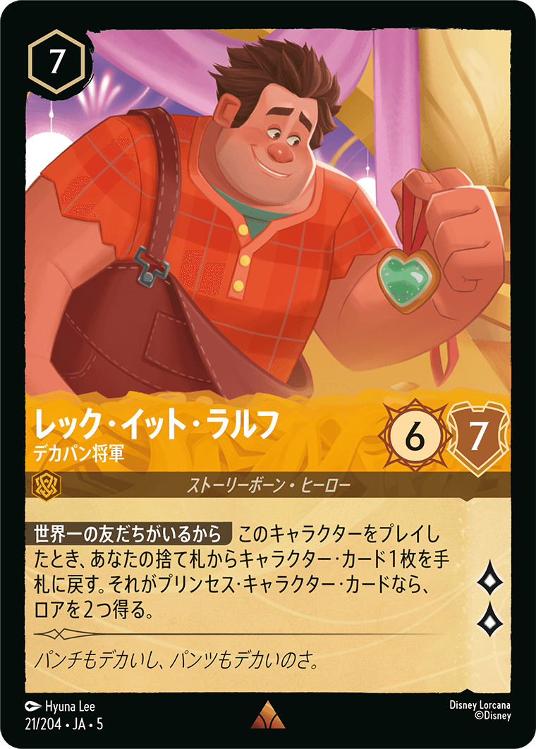 レック・イット・ラルフ 【デカパン将軍】 21/204・JA05