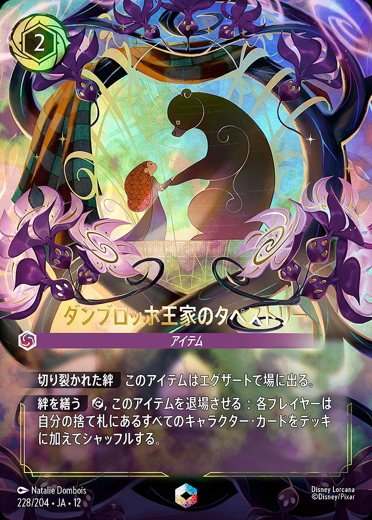 ダンブロッホ王家のタペストリー 228/204 ・JA12