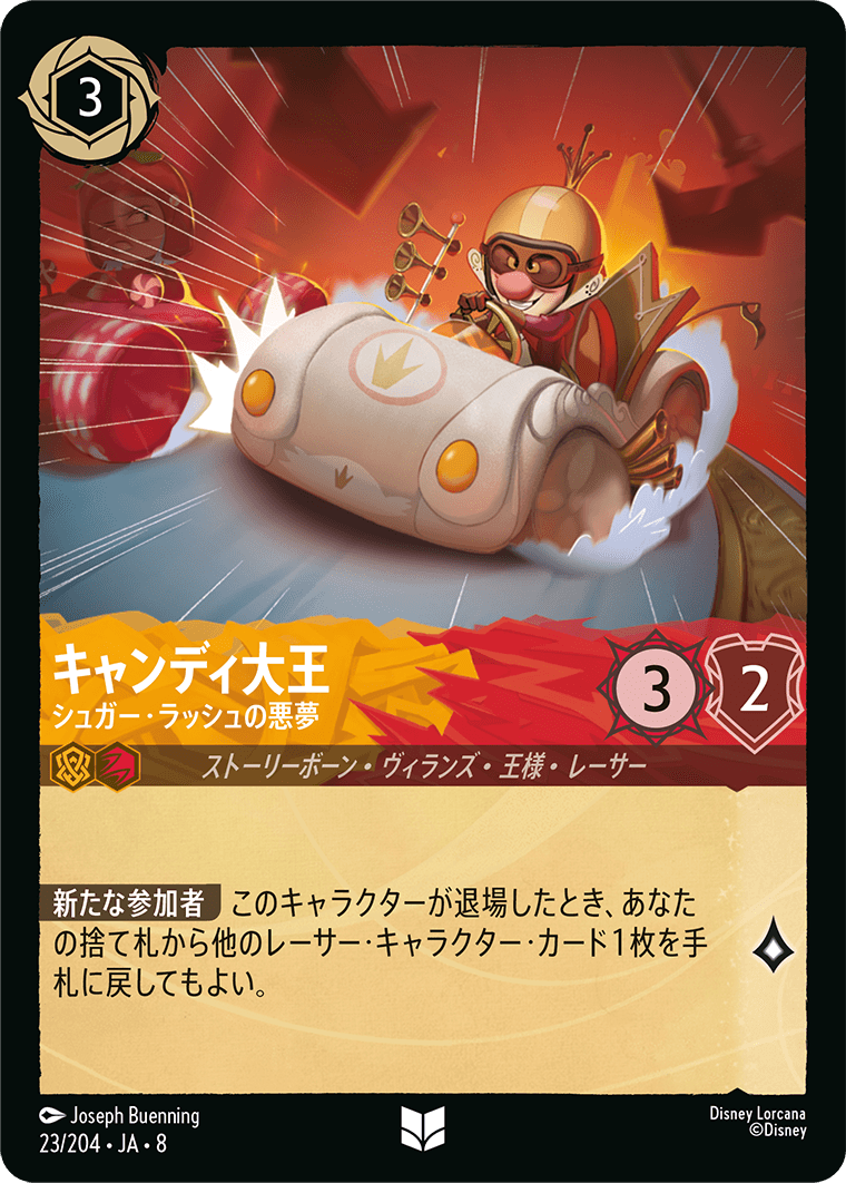 キャンディ大王【シュガー・ラッシュの悪夢】《Foil》 23/204・JA8