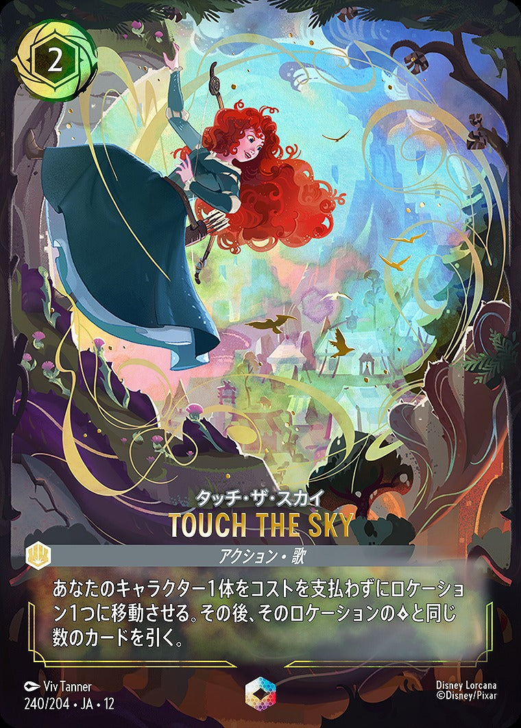 タッチ・ザ・スカイ TOUCH THE SKY 240/204 ・JA12