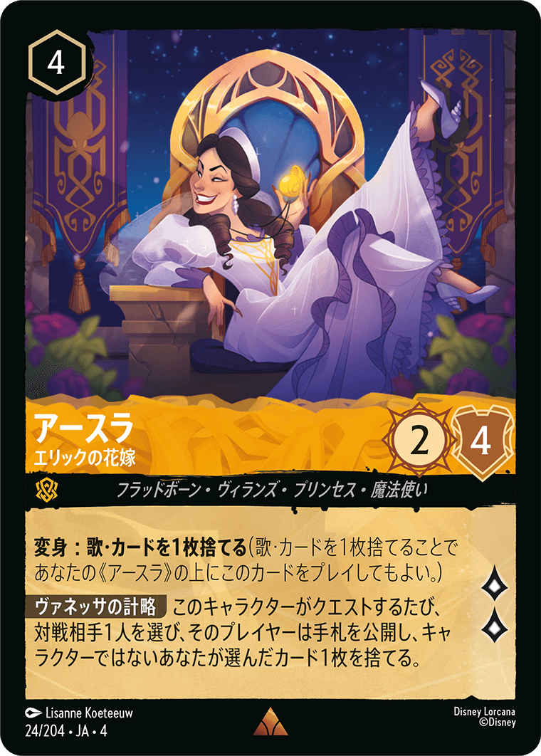 アースラ 【エリックの花嫁】 24/204・JA04