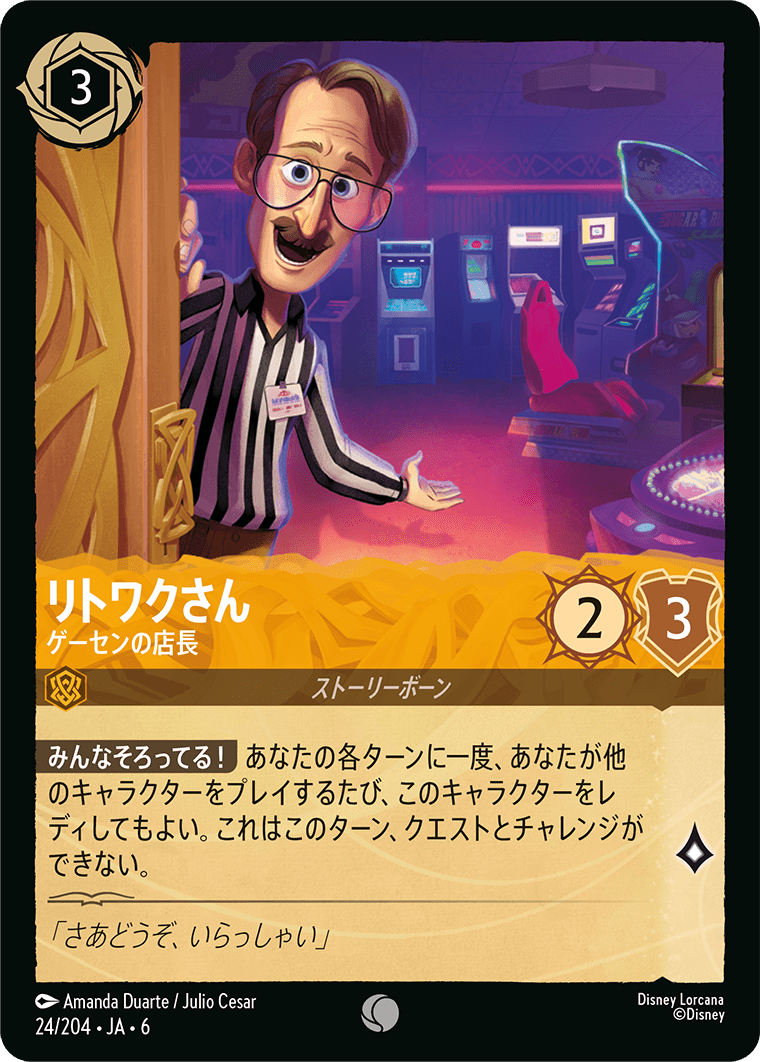 リトワクさん 【ゲーセンの店長】《Foil》 24/204・JA6
