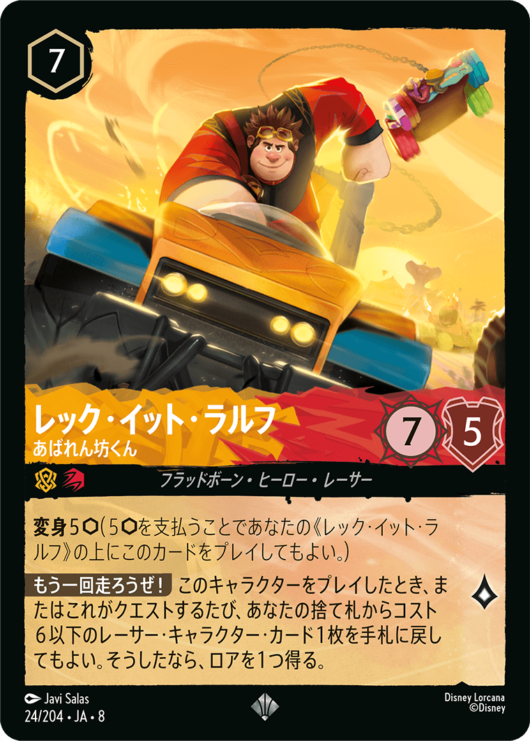 レック・イット・ラルフ【あばれん坊くん】《Foil》 24/204・JA8