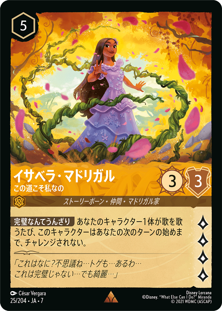 イサベラ・マドリガル【この道こそ私なの】《Foil》 25/204・JA7