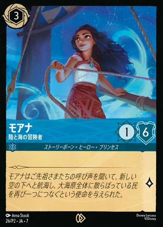 モアナ 【陸と海の冒険者】《PROMO》 26/P2・JA07