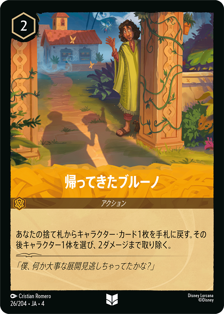 帰ってきたブルーノ 26/204・JA04
