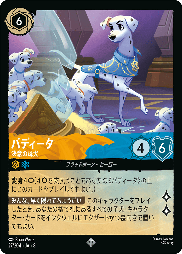 パディータ【決意の母犬】《Foil》 27/204・JA8