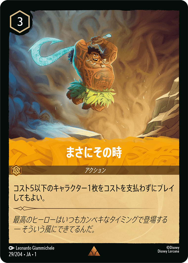 まさにその時 29/204・JA01