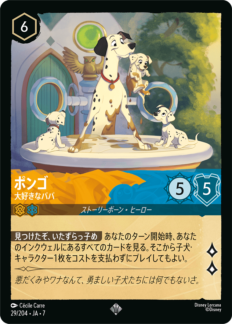 ボンゴ【大好きなパパ】《Foil》 29/204・JA7