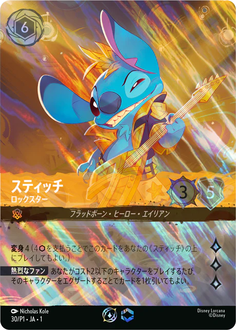 スティッチ 【ロックスター】《PROMO》 30/P1・JA01