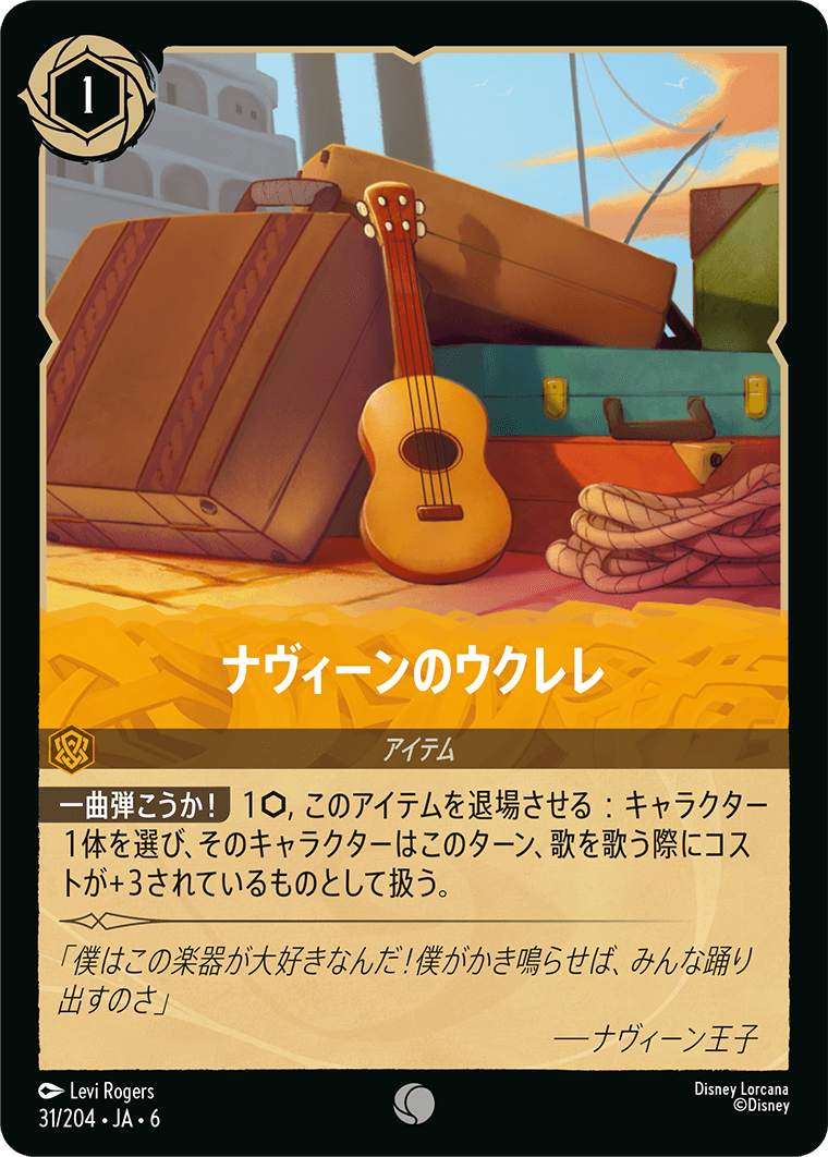 ナヴィーンのウクレレ《Foil》 31/204・JA6