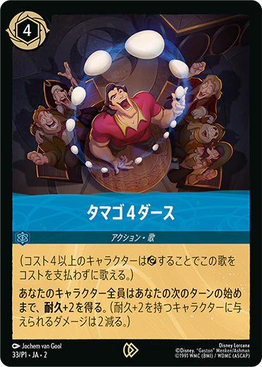 タマゴ4ダース 《PROMO》 33/P1・JA02