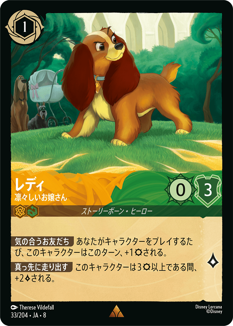 レディ【凛々しいお嬢さん】《Foil》 33/204・JA8