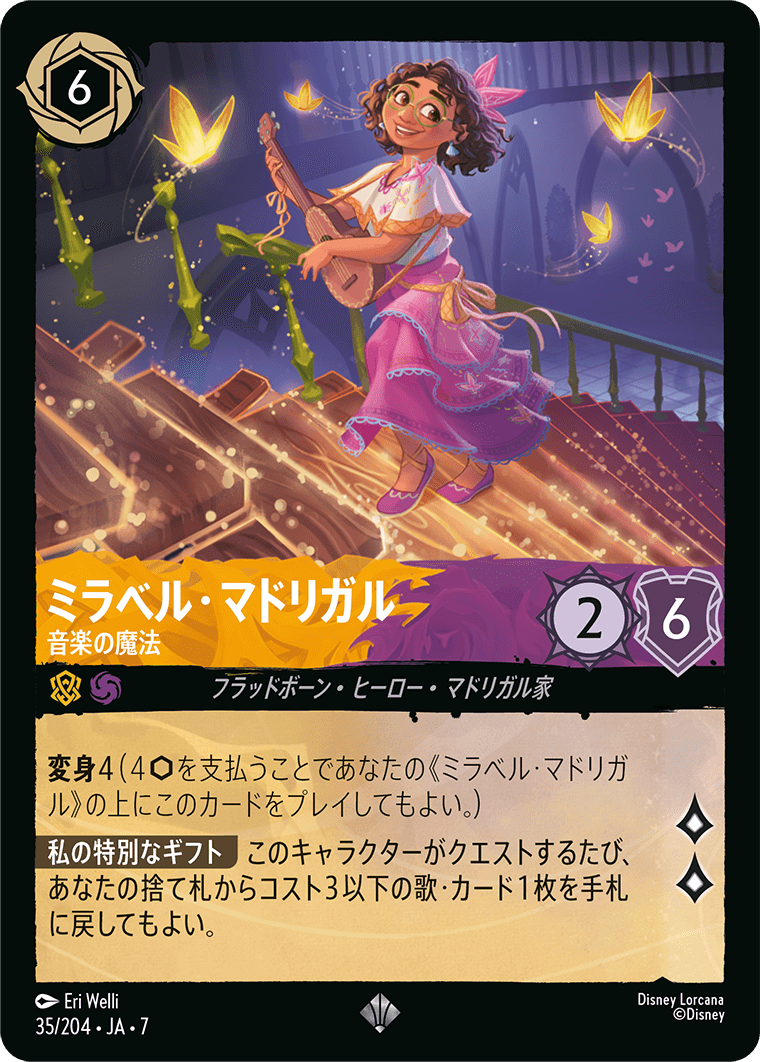 ミラベル・マドリガル【音楽の魔法】 35/204・JA7